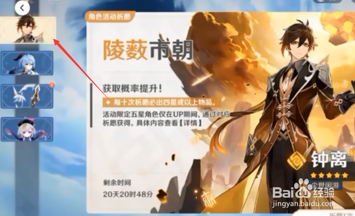 原神钟离怎么抽