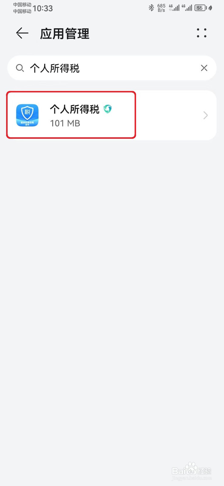 个人所得税消息置顶通知怎么开启