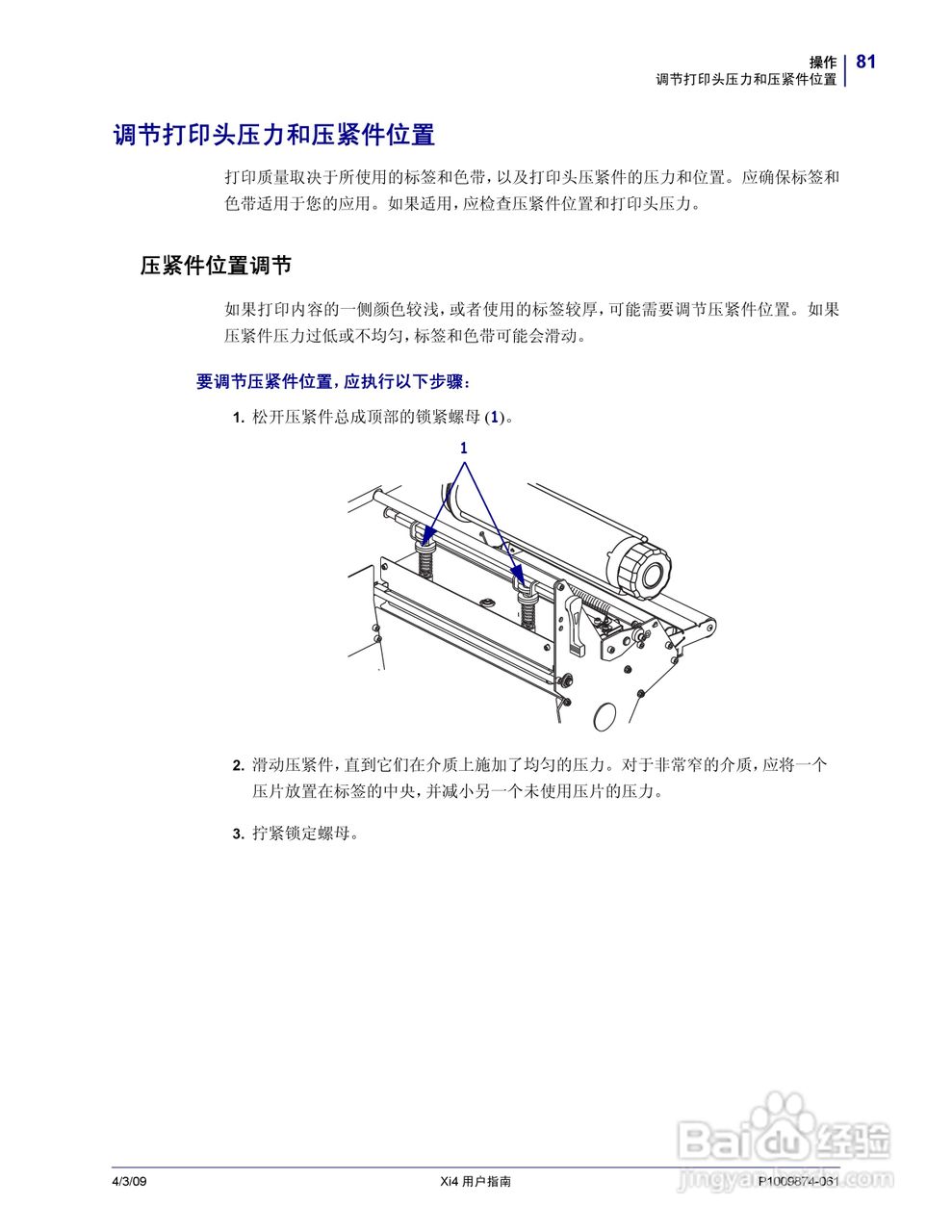 斑马110Xi4打印机使用说明书:[9]