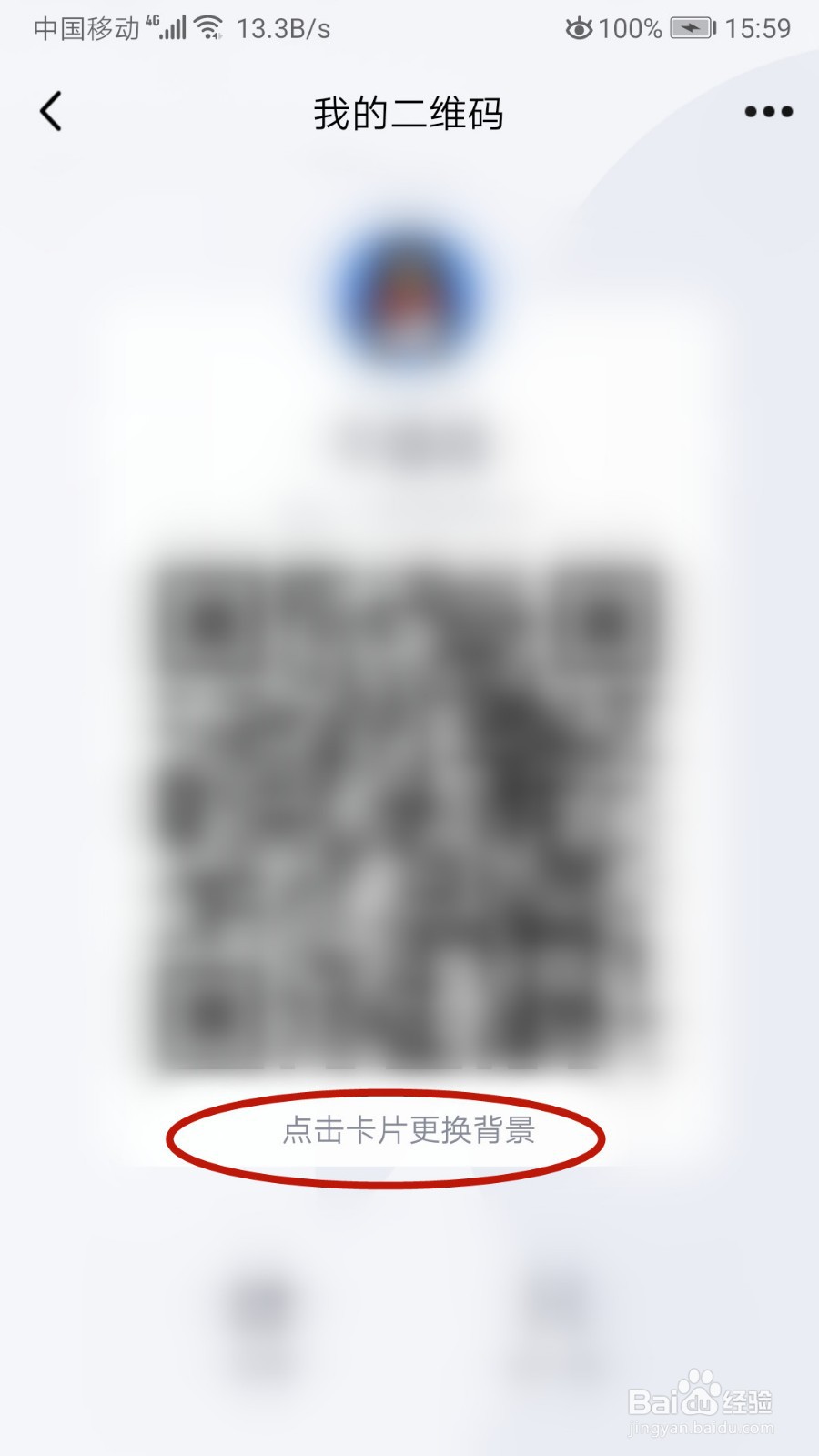 腾讯QQ怎样更换卡片背景