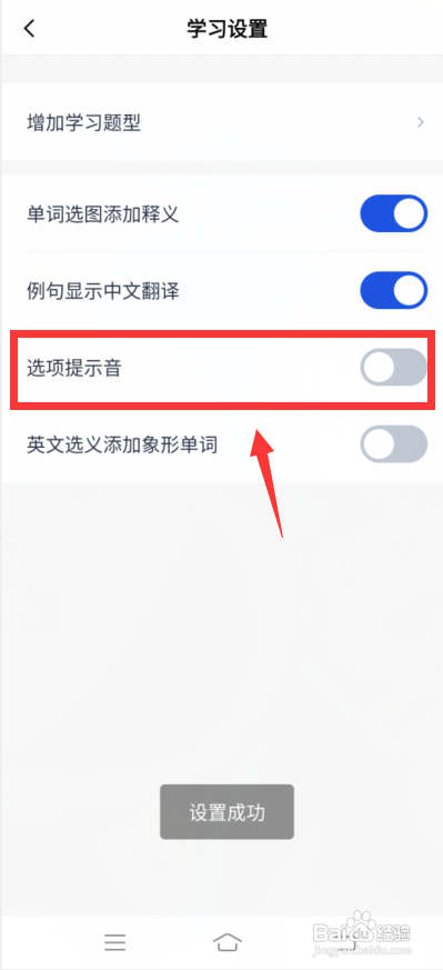 百词斩App如何设置提示音
