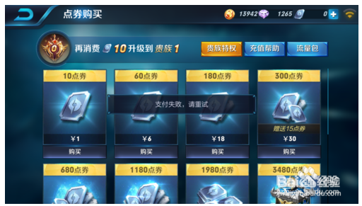 王者荣耀苹果手机怎么用微信支付