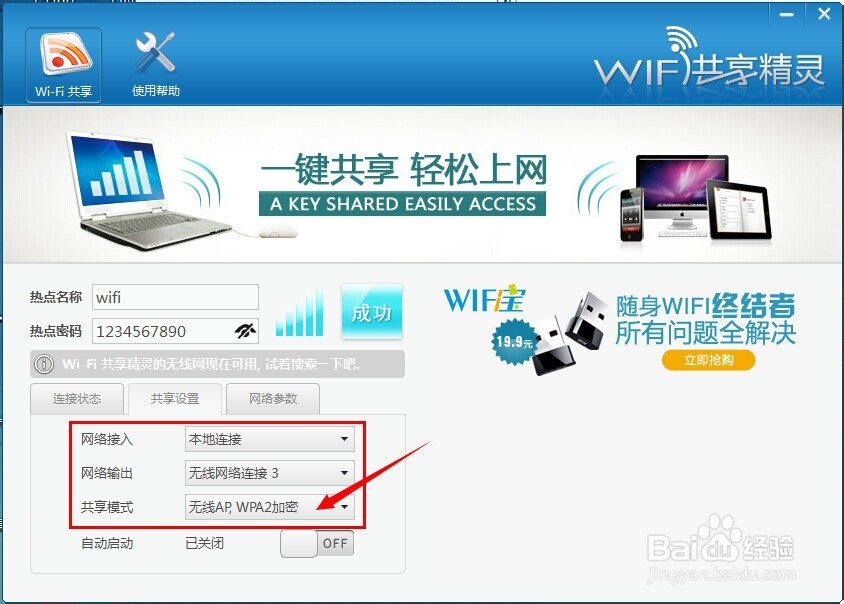 笔记本电脑如何设置免费wifi实现全民免费上网