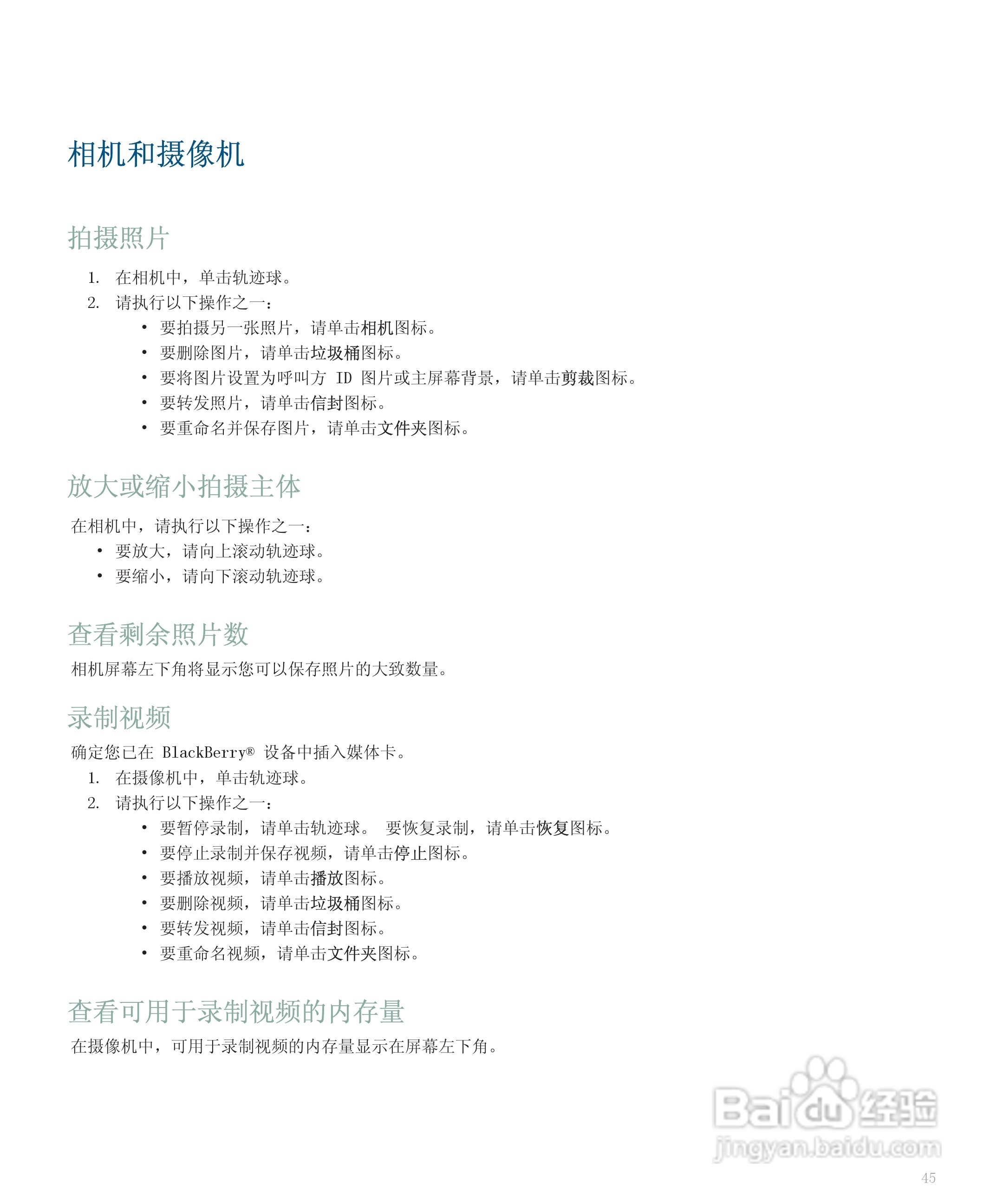 黑莓手机8120型使用说明书:[5]
