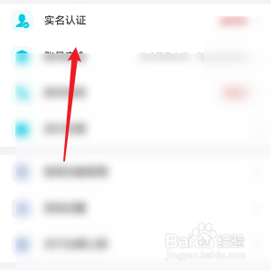 去哪儿旅行怎样进行实名认证
