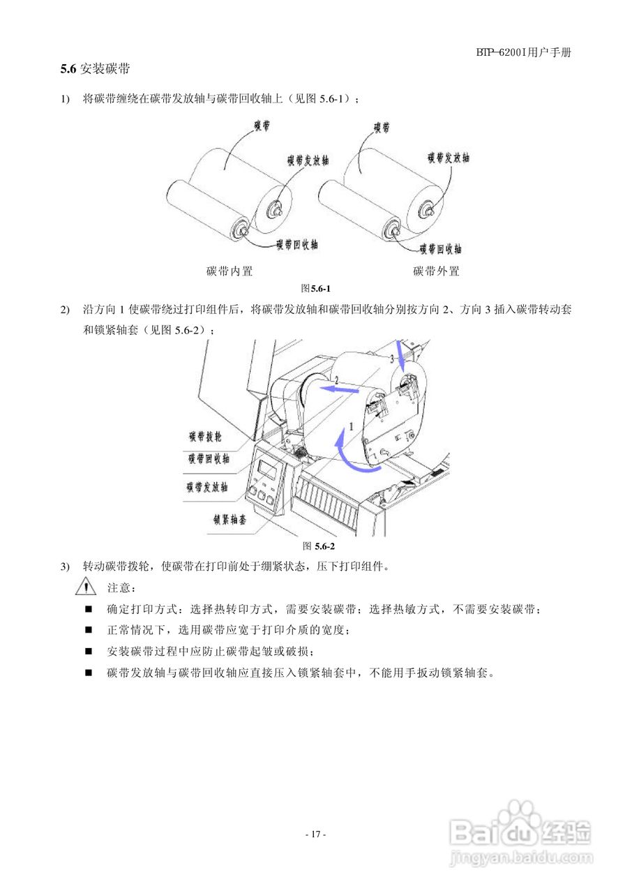 新北洋BTP-6200I标签打印机用户手册:[2]