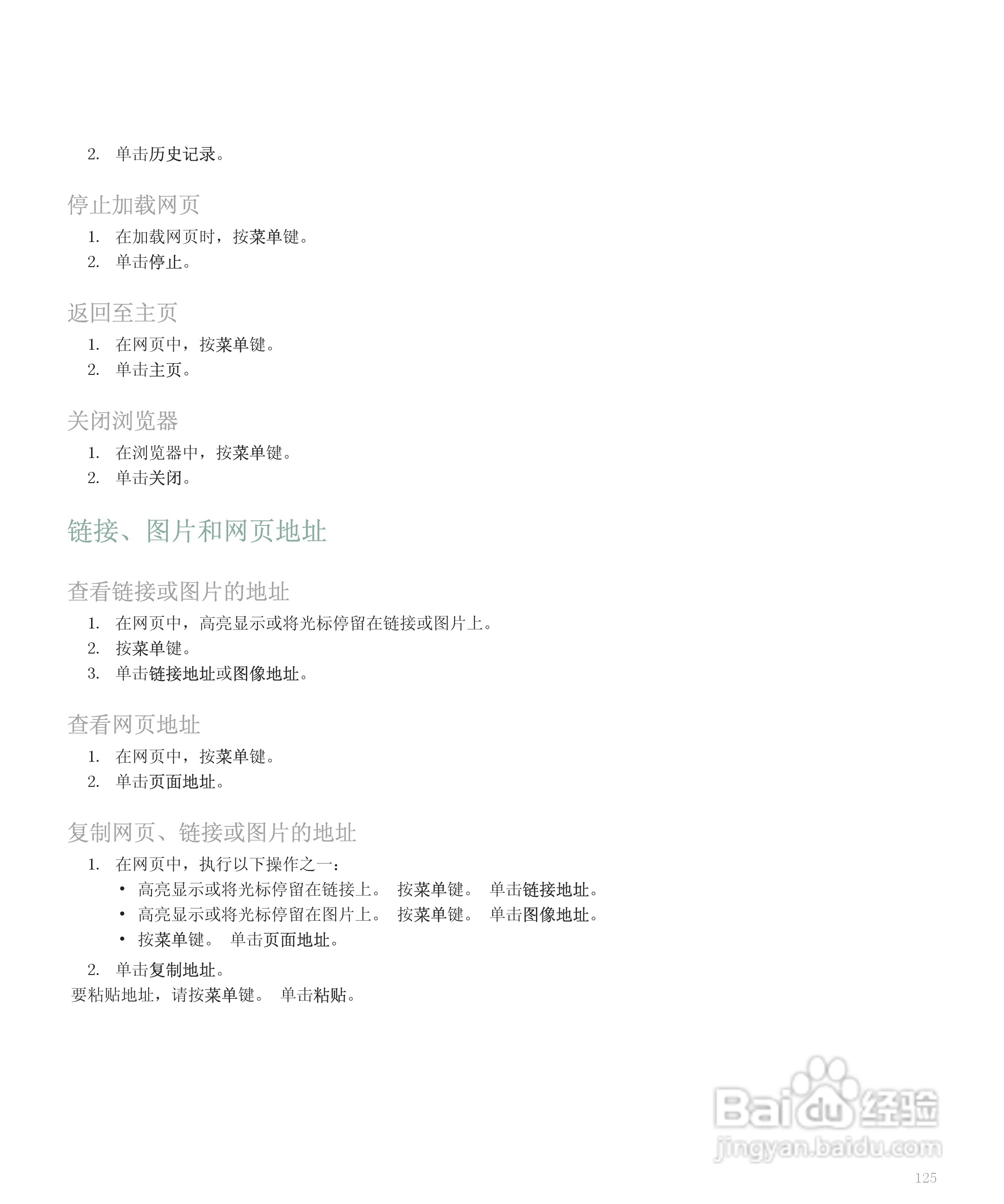 黑莓手机8110型使用说明书:[13]