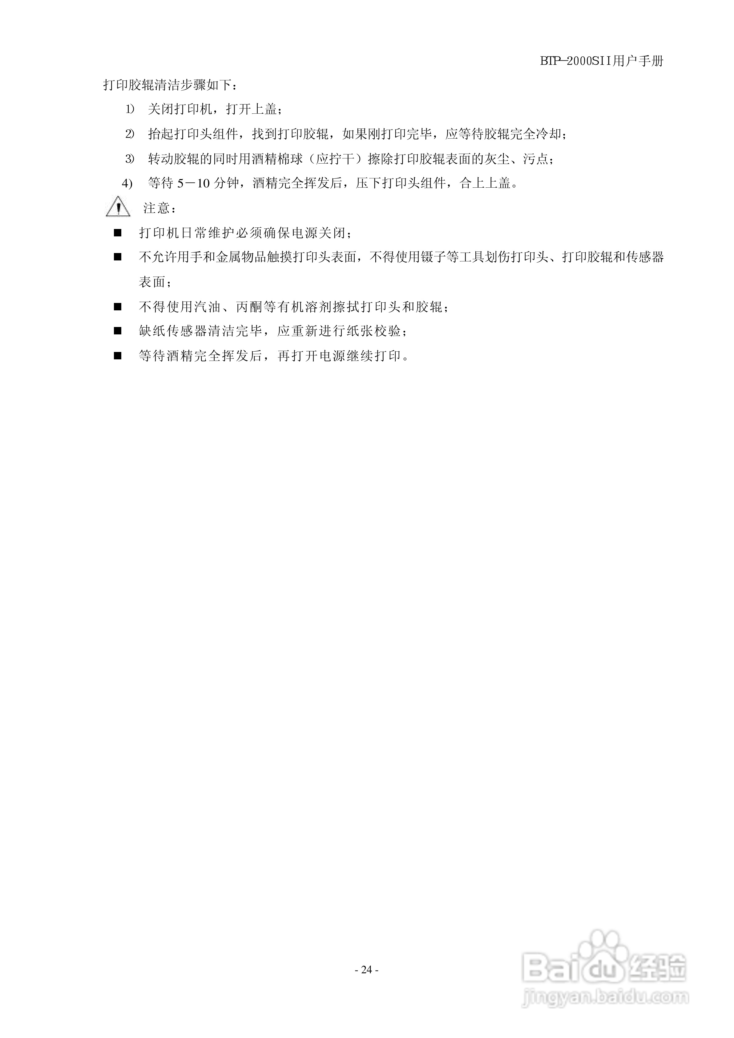 新北洋BTP-2000SII 标签打印机用户手册:[3]