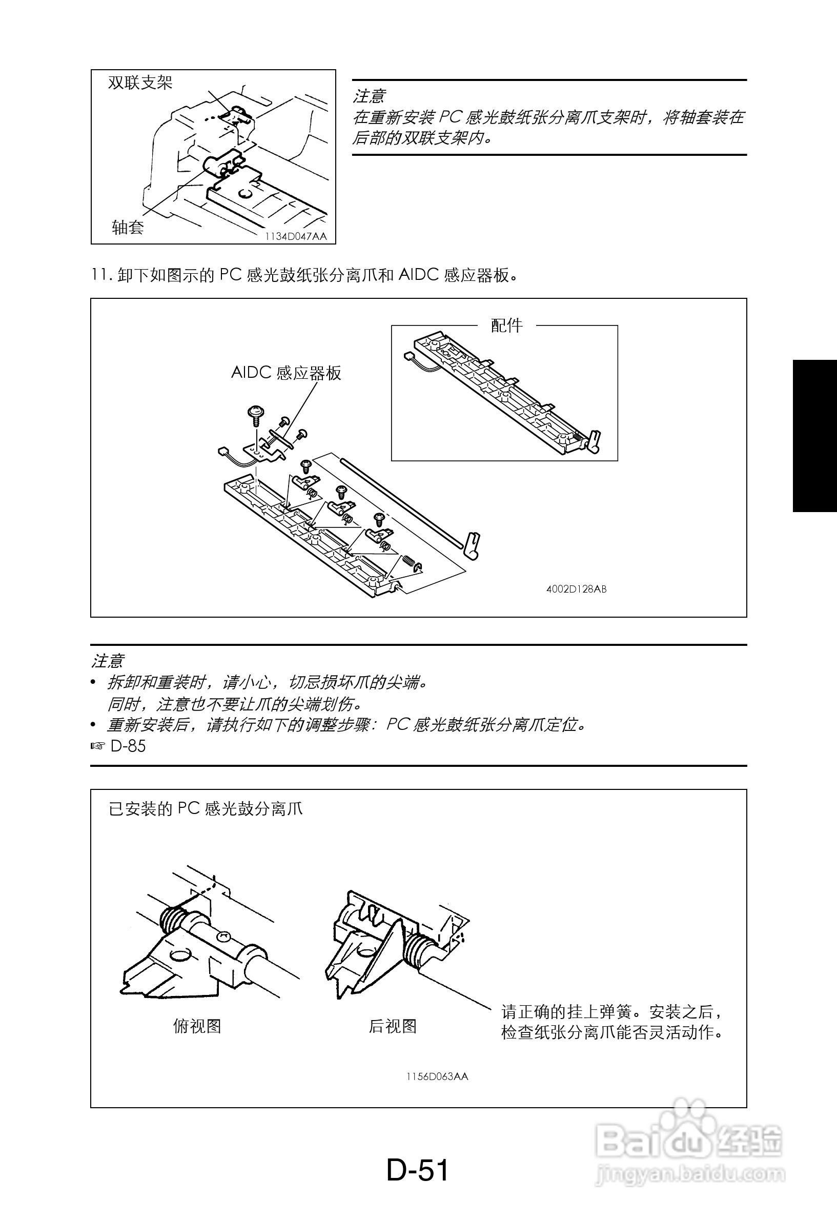 MINOLTA DI470/DI552打印机维修手册:[7]