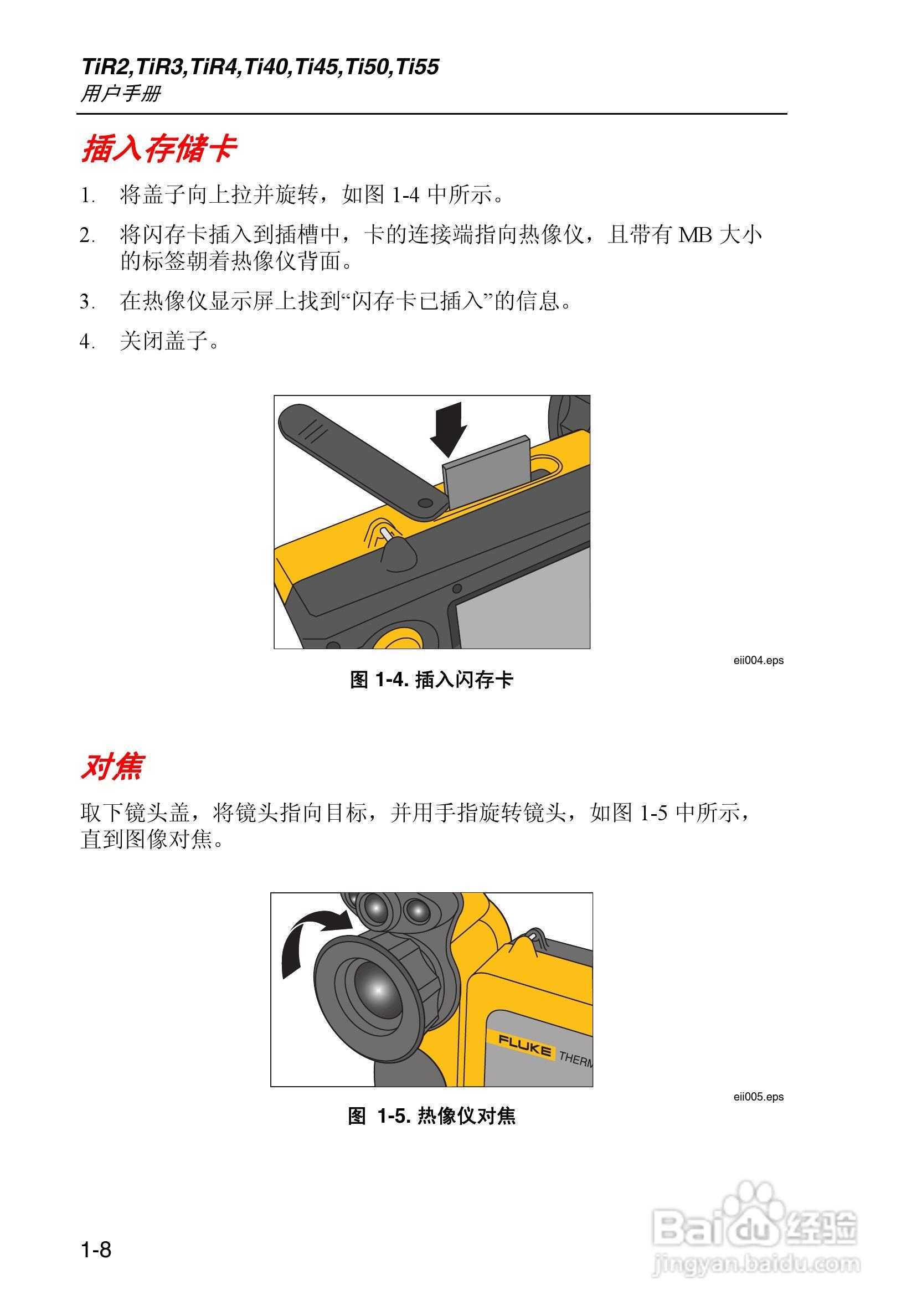 福禄克Fluke Ti50FT热成像仪使用说明书:[2]