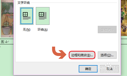 Word中如何对图片进行排版对齐？