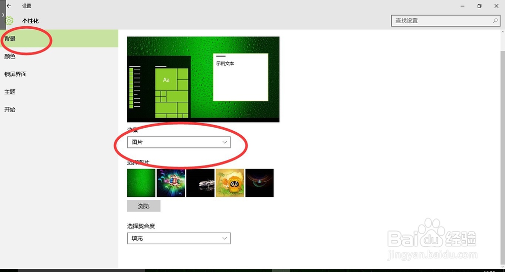 win10系统怎么更换桌面背景