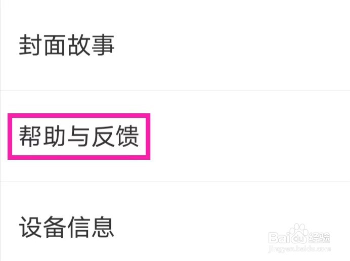 搜狐视频HD怎么提交帮助与反馈