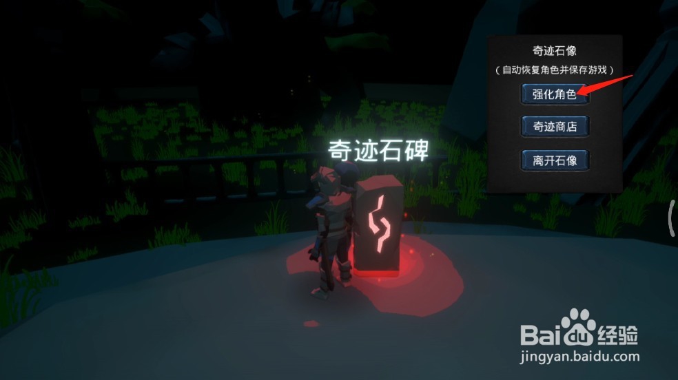 无尽之魂怎么强化角色属性