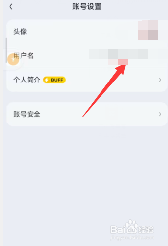 KOOK软件上如何更改用户名