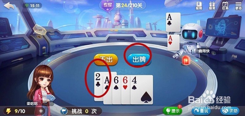 欢乐斗地主残局专家23关如何过关