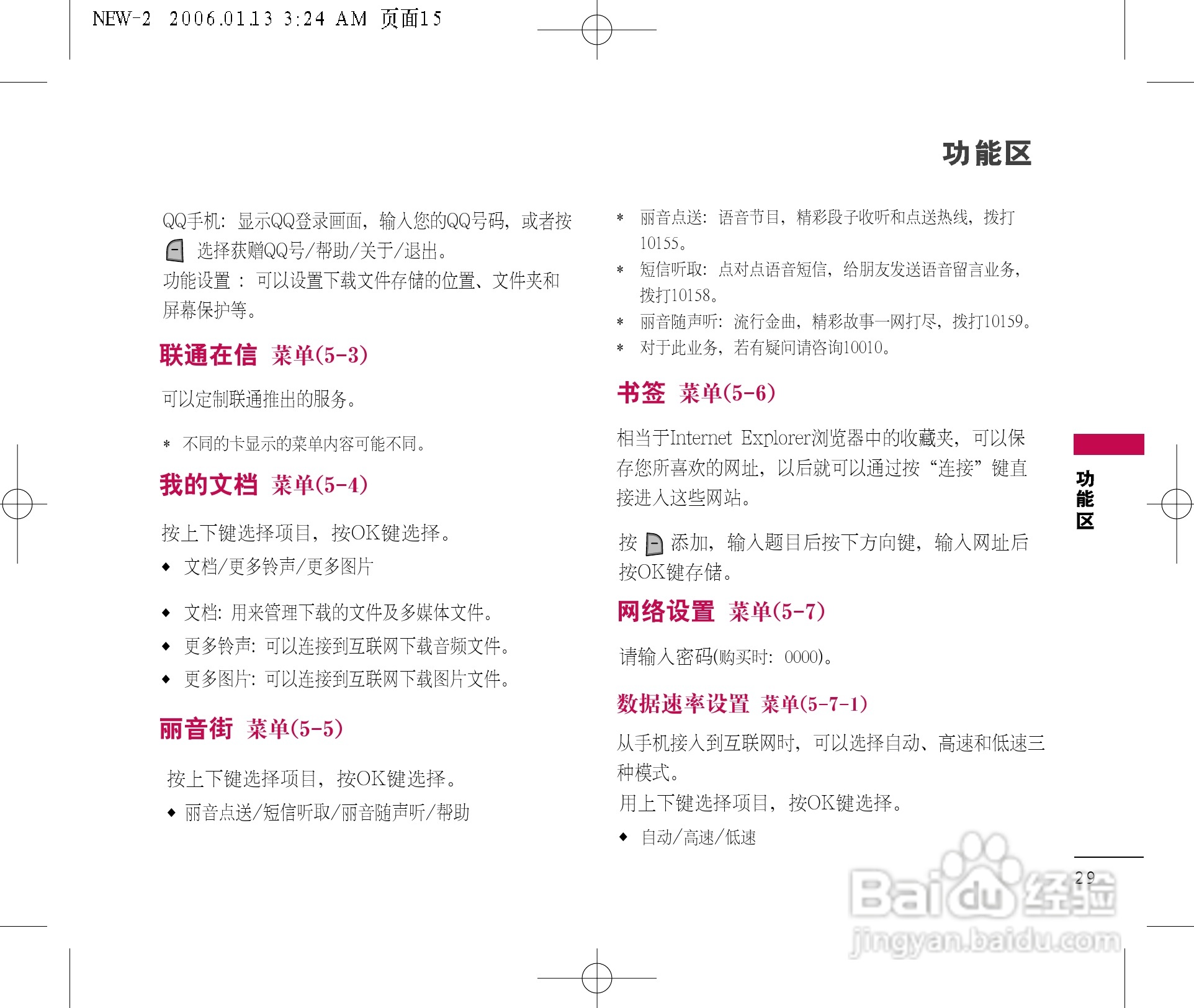 乐金手机LGC676型使用说明书:[3]
