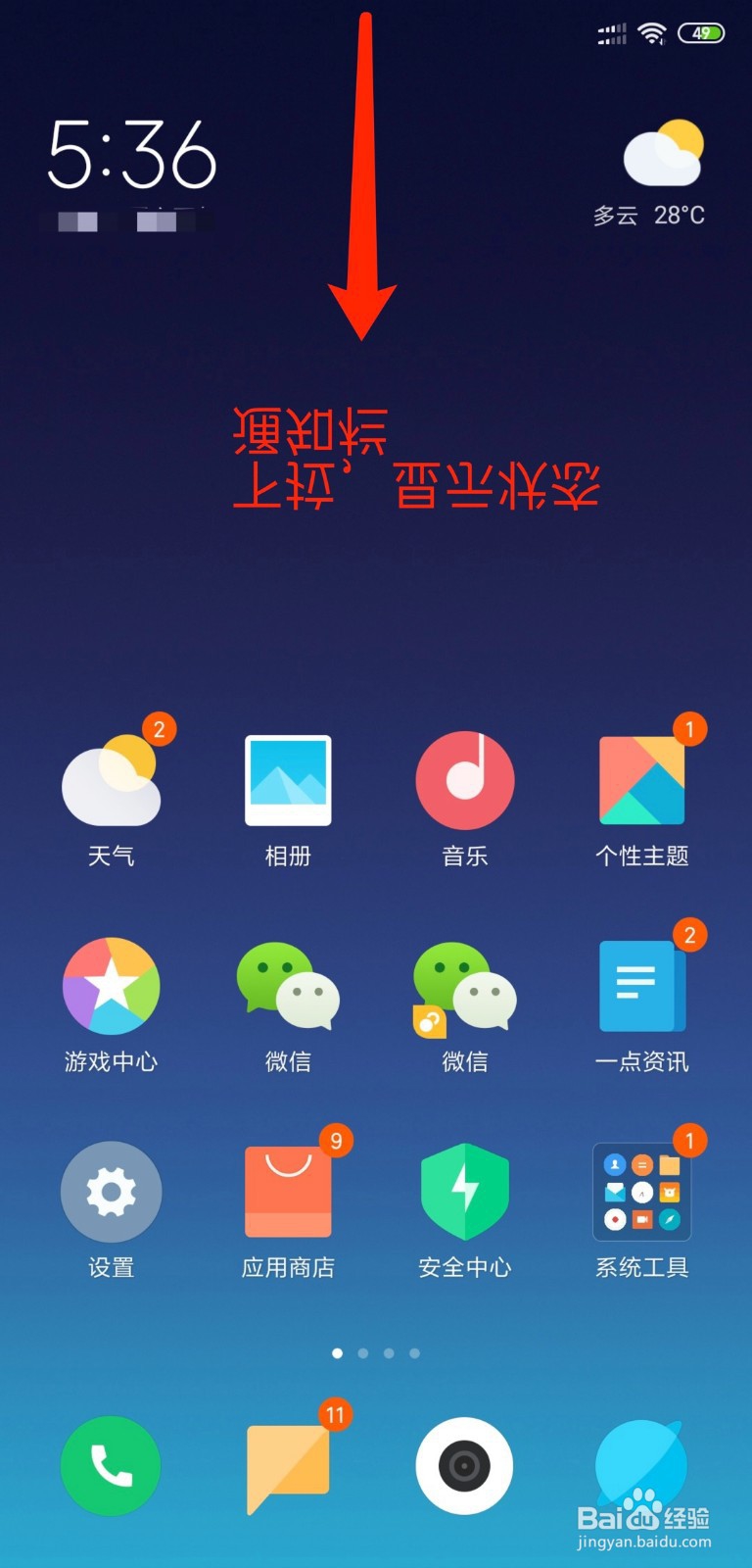 小米8手机如何录制屏幕视频