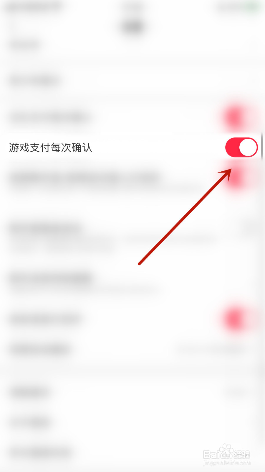 怎么开启Yo交友游戏支付每次确认