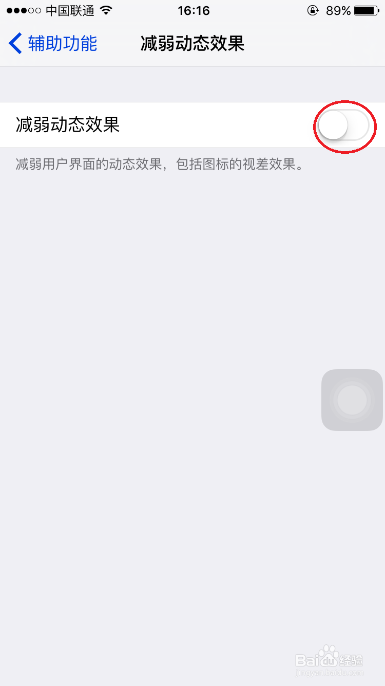 iPhone如何设置更省电(IOS9)