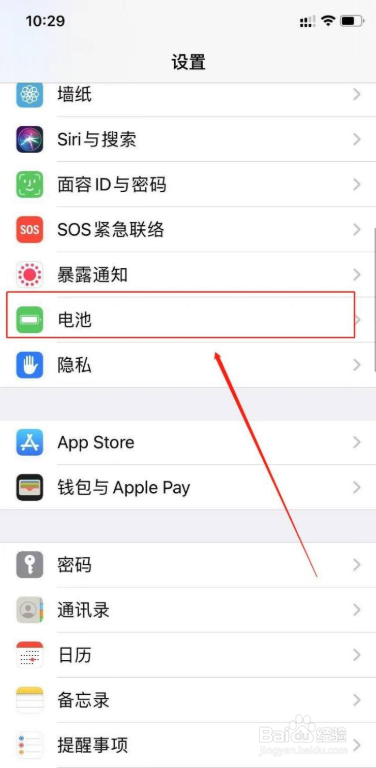 苹果手机怎么打开低电量模式