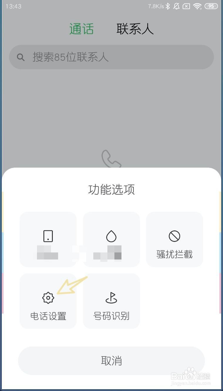 小米MIUI11怎样启用∨oLTE高清通话