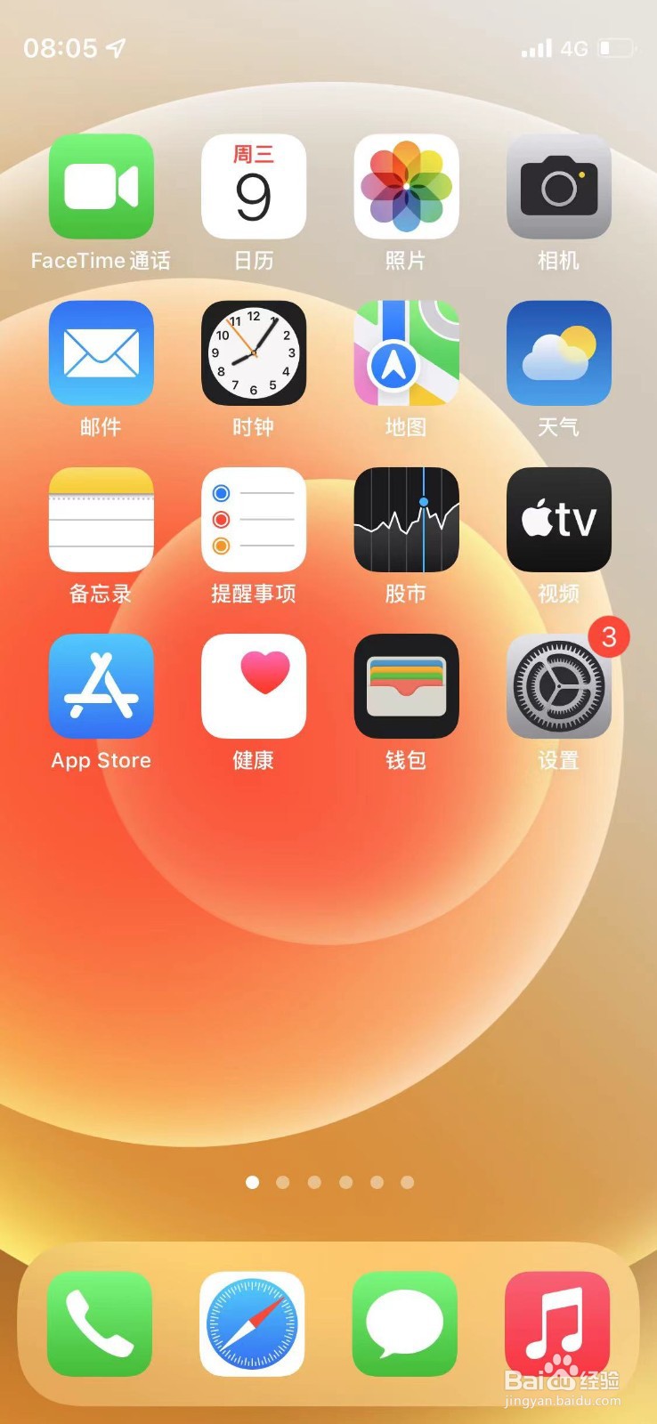 如何查看手机中的环境音量级别