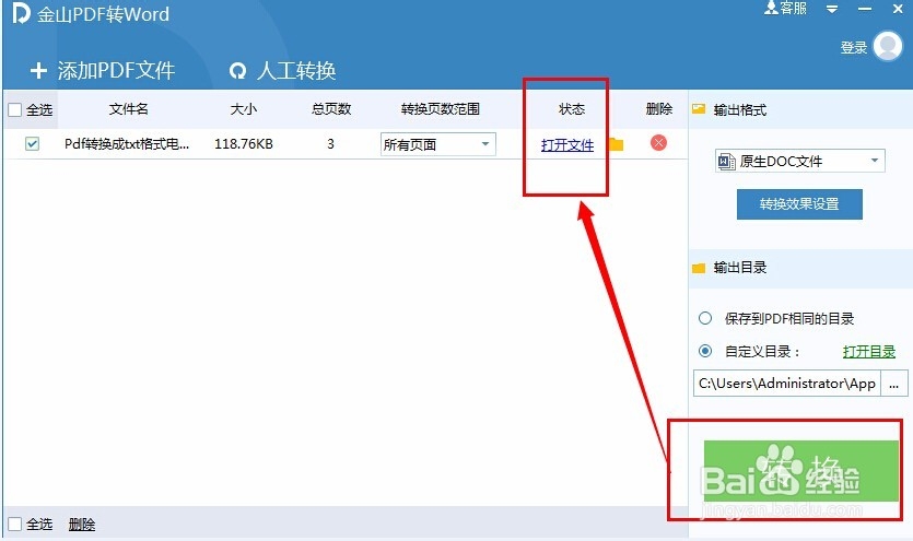 pdf转换成txt的一些常用方法