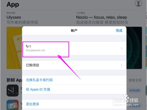 ipad自动续费在哪里关闭