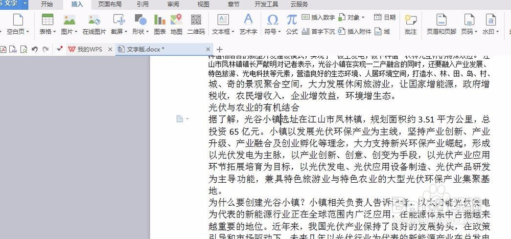 word如何去除超链接