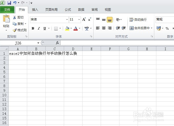 excel中如何自动换行与手动换行怎么换