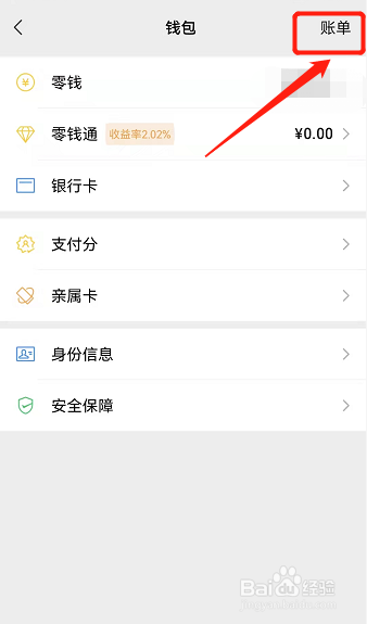 怎么查一年的账单