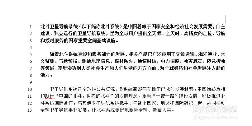 如何快速添加文档行号