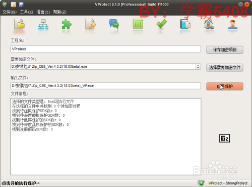 如何使用VProtect加密程序 程序版权保护方法