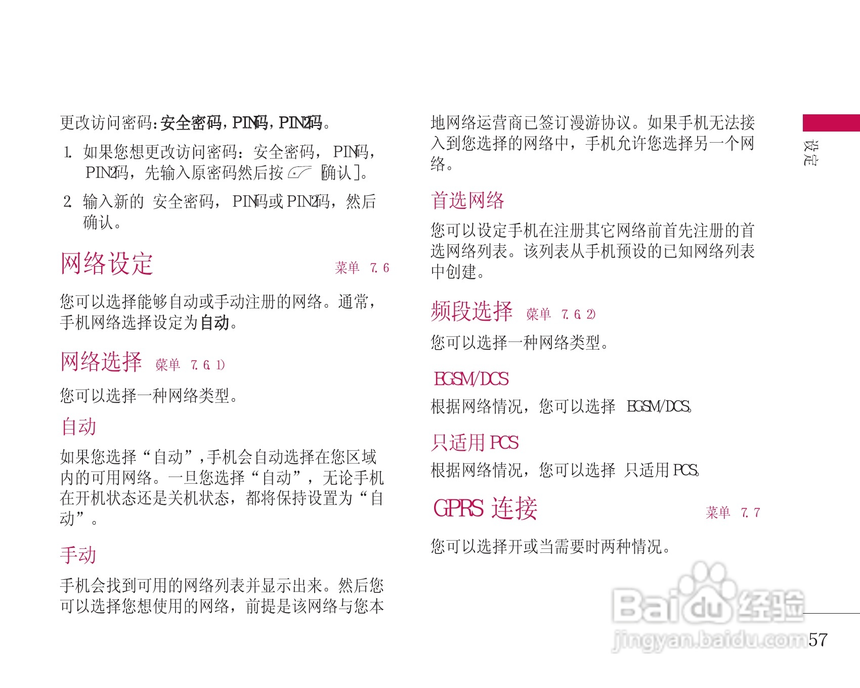 乐金手机KG248型使用说明书:[6]