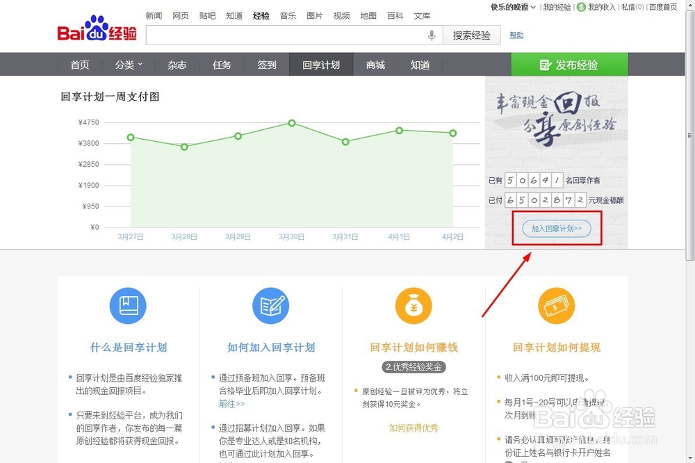 百度经验如何加入回享计划？