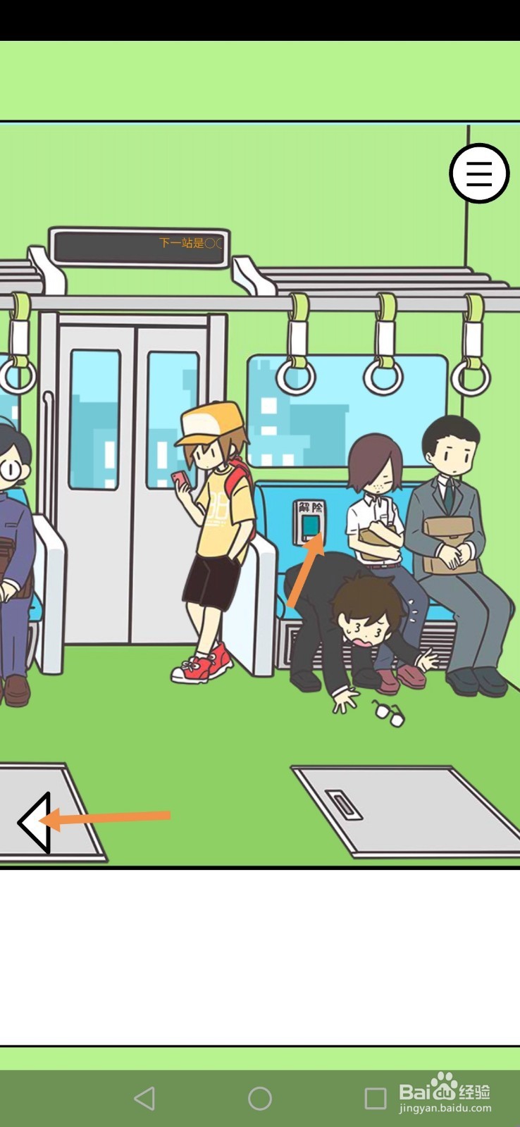 地铁上抢座是绝对不可能的第13关和第14关攻略