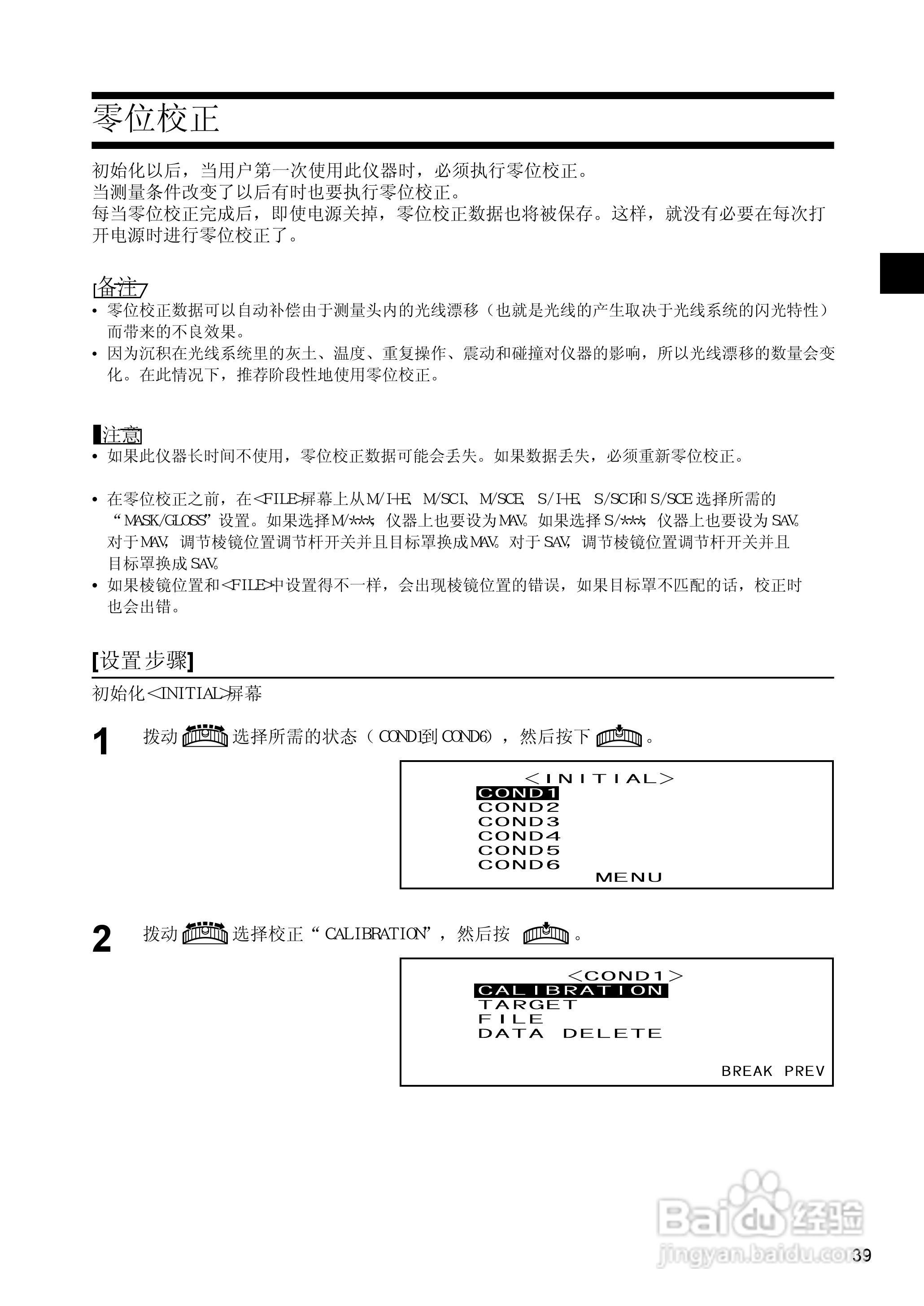 恒港分光测色计CM-2600d/CM-2500d使用说明书:[5]
