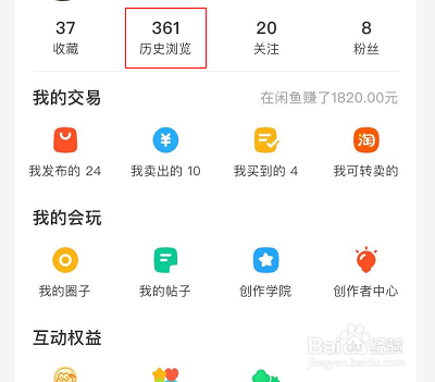 闲鱼怎么清空浏览记录