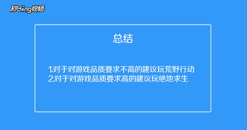 如何区分绝地求生和荒野行动PC版