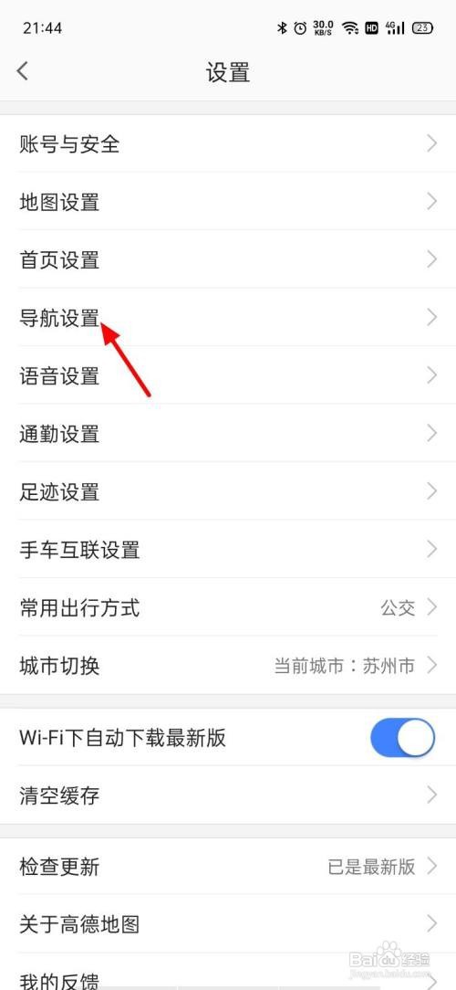 高德地图如何打开通话时收听语音播报？