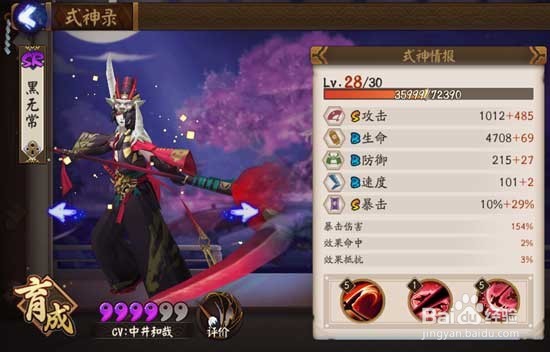 阴阳师新手式神选择