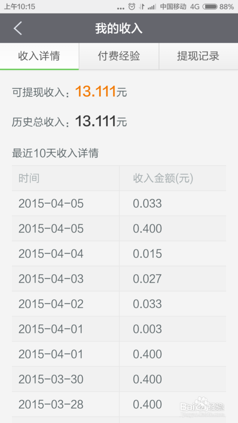 百度经验回享计划如何提现？