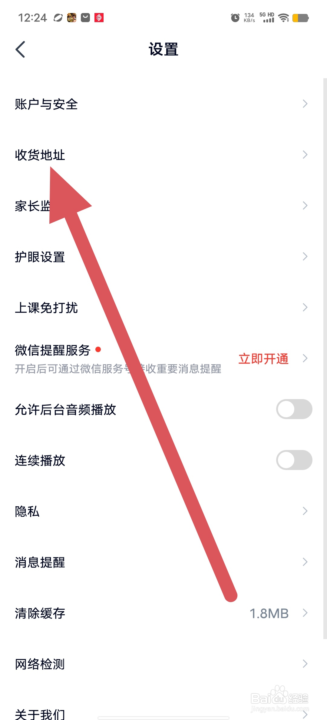 高途如何查看收货地址？