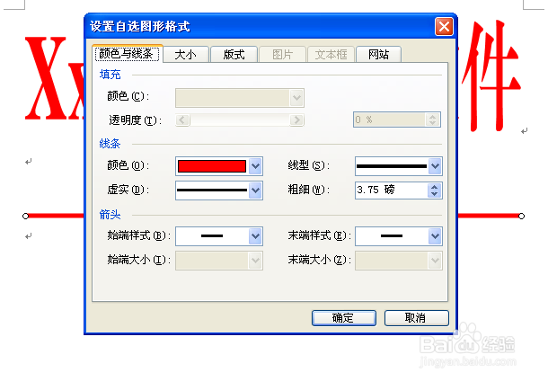 公文写作小常识之红头的制作