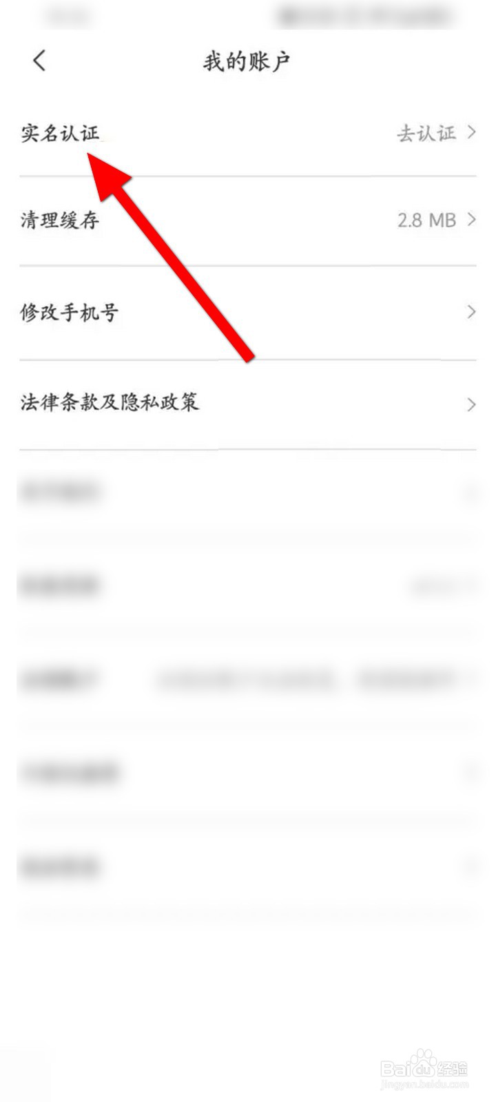 蜜蜂出行软件里面怎么进行实名认证