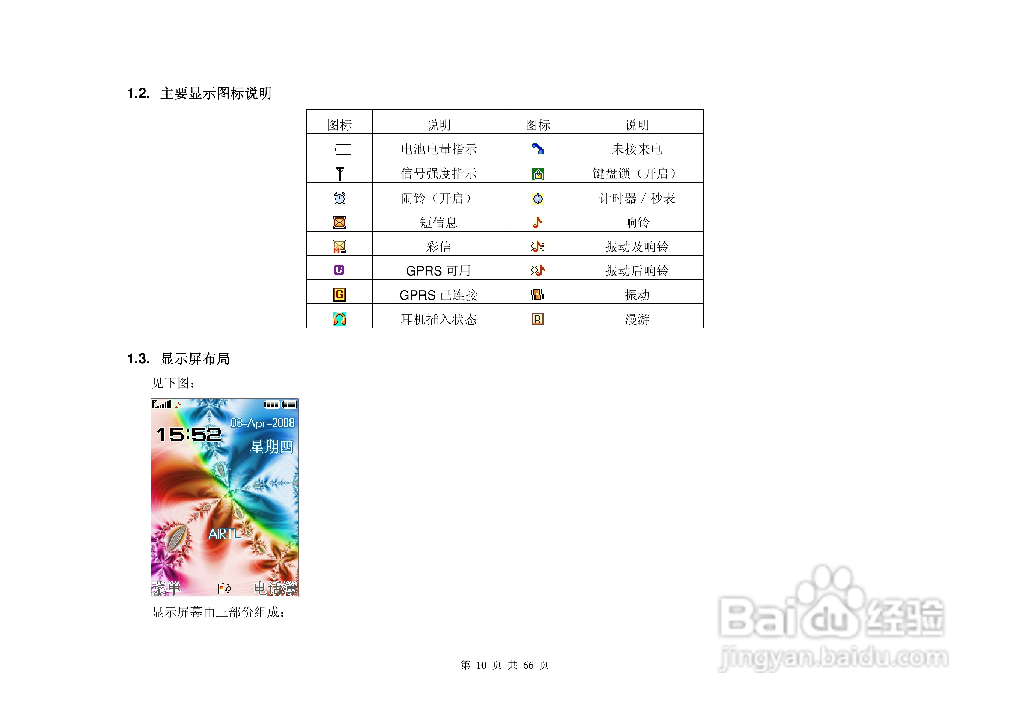 KPT135手机说明书:[1]