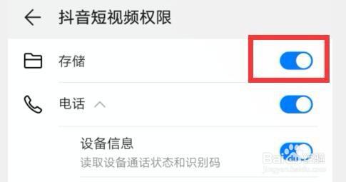 抖音在哪里关闭储存权限
