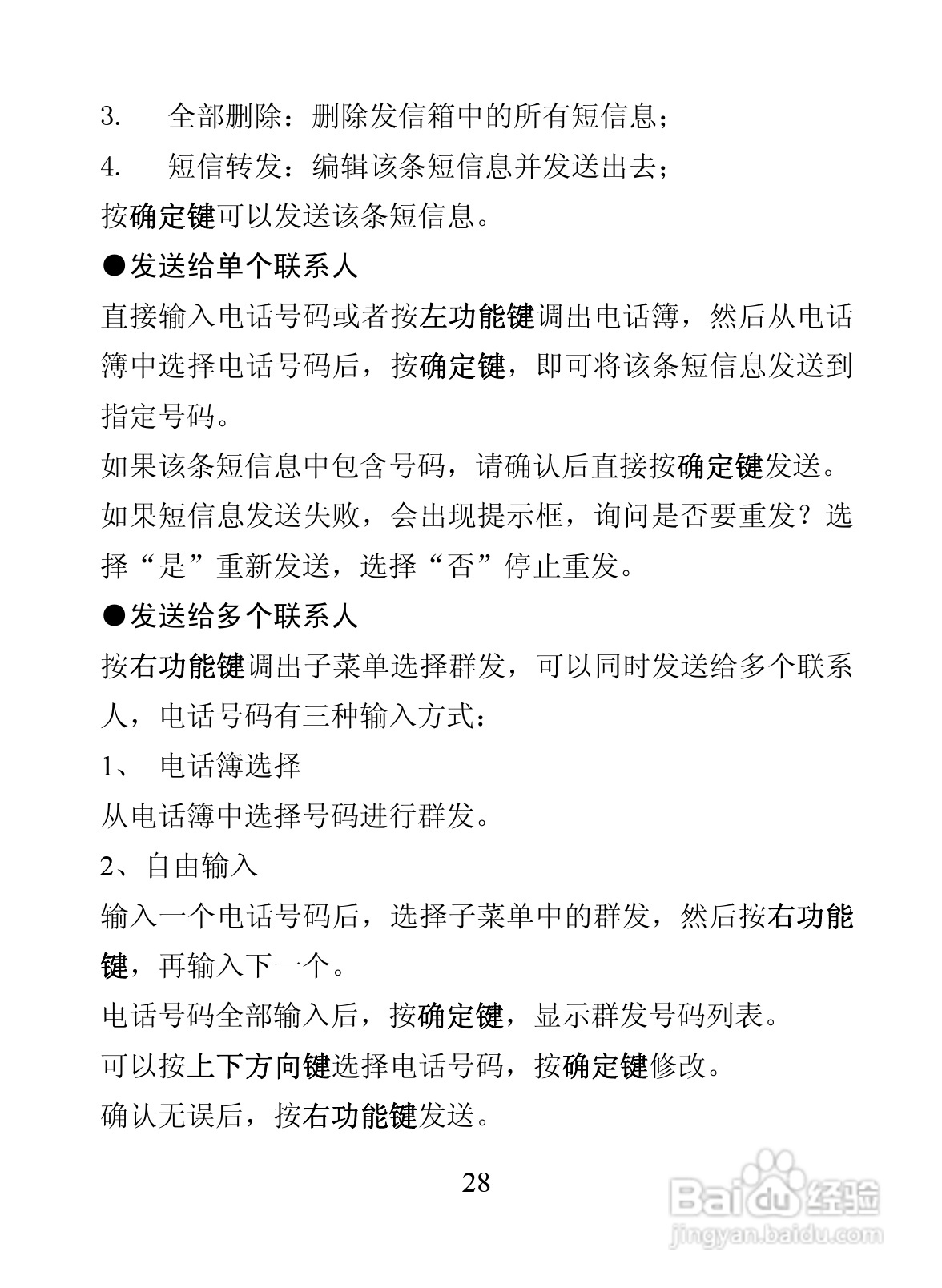 海信D806手机使用说明书:[4]