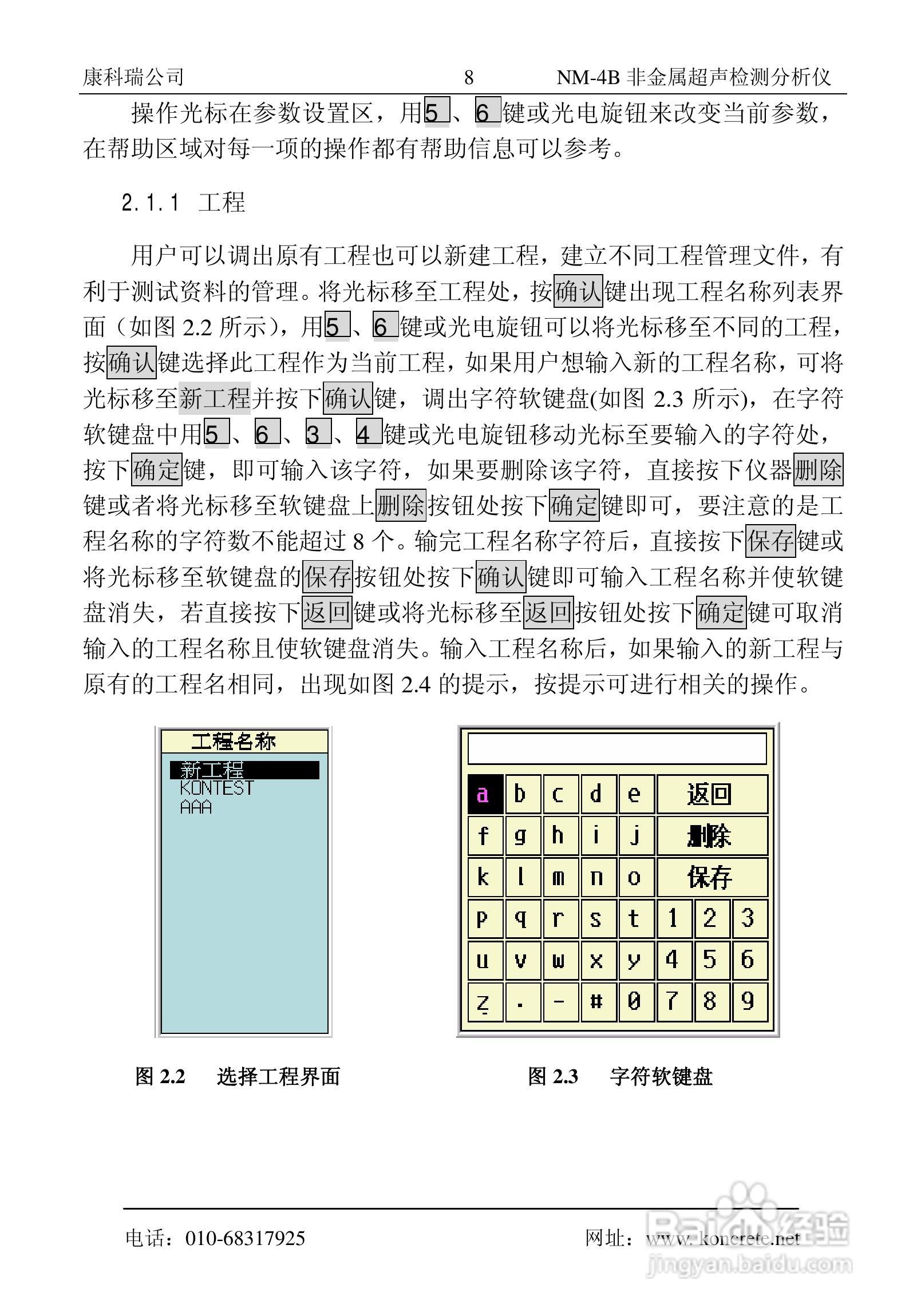 NM-4B卧式非金属超声检测分析仪说明书:[2]